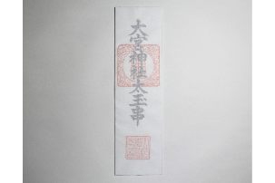 大宮神社太玉串