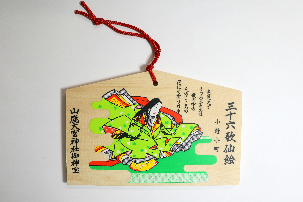絵馬（小野小町）
