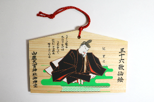 絵馬（紀貫之）