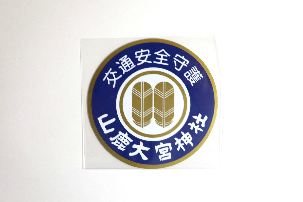 交通安全ステッカー